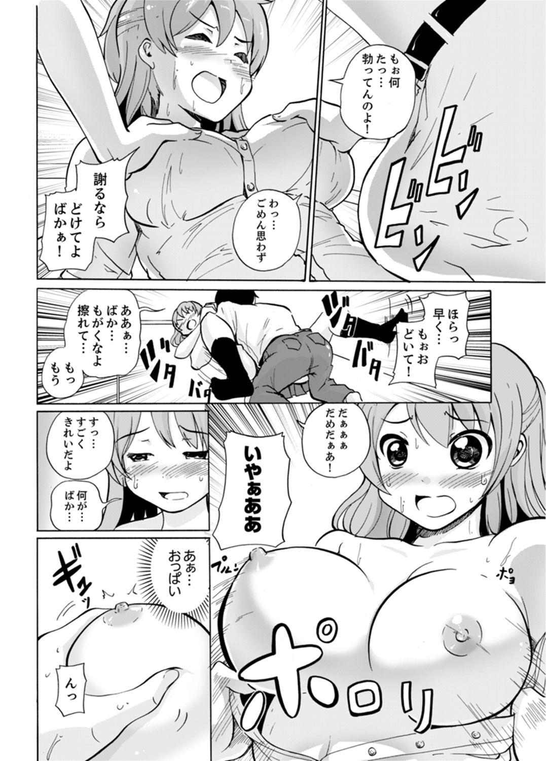Imouto to Ofuro Ecchi !?~ Suketeru Chikubi ga Bikun Bikun page 10 full