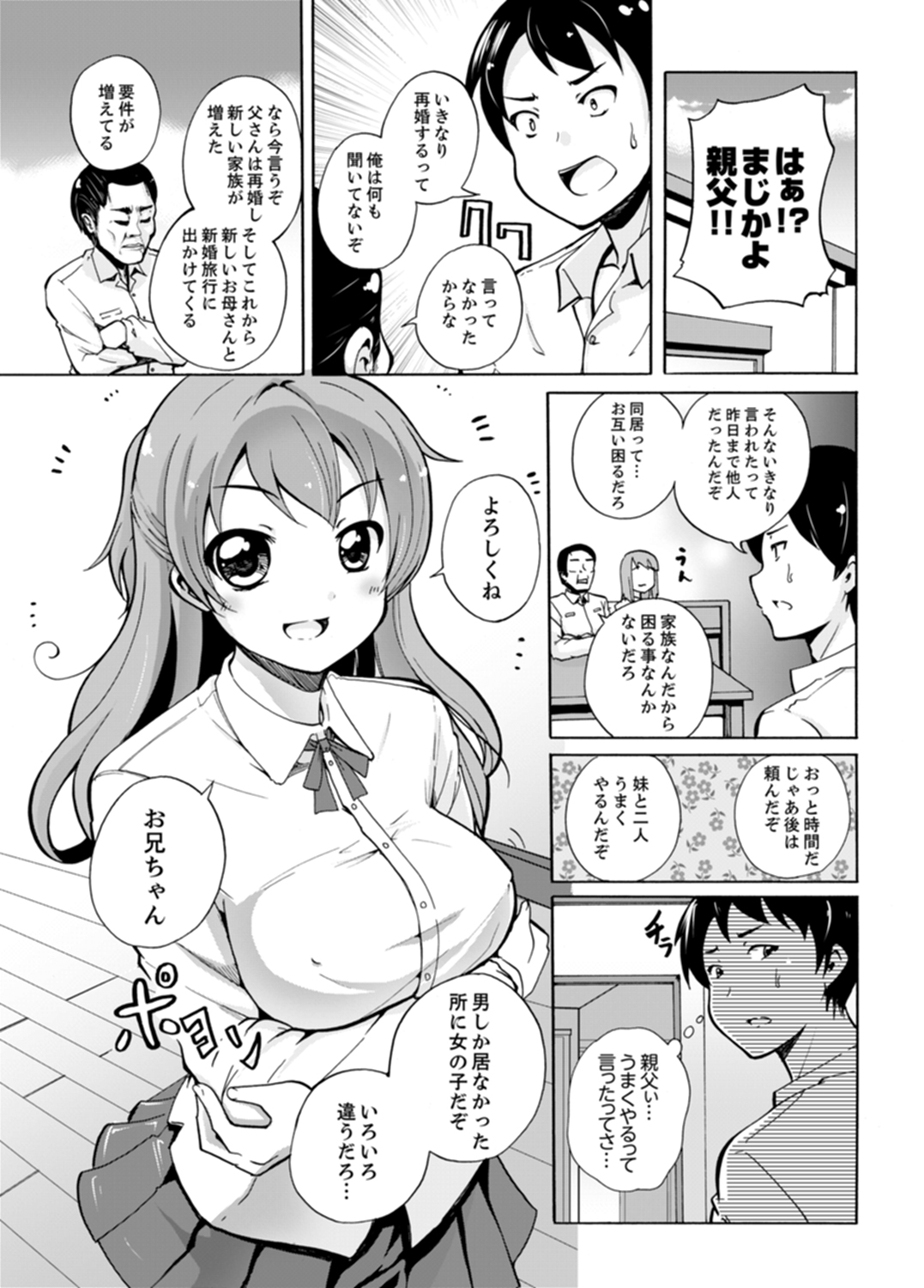 Imouto to Ofuro Ecchi !?~ Suketeru Chikubi ga Bikun Bikun page 3 full