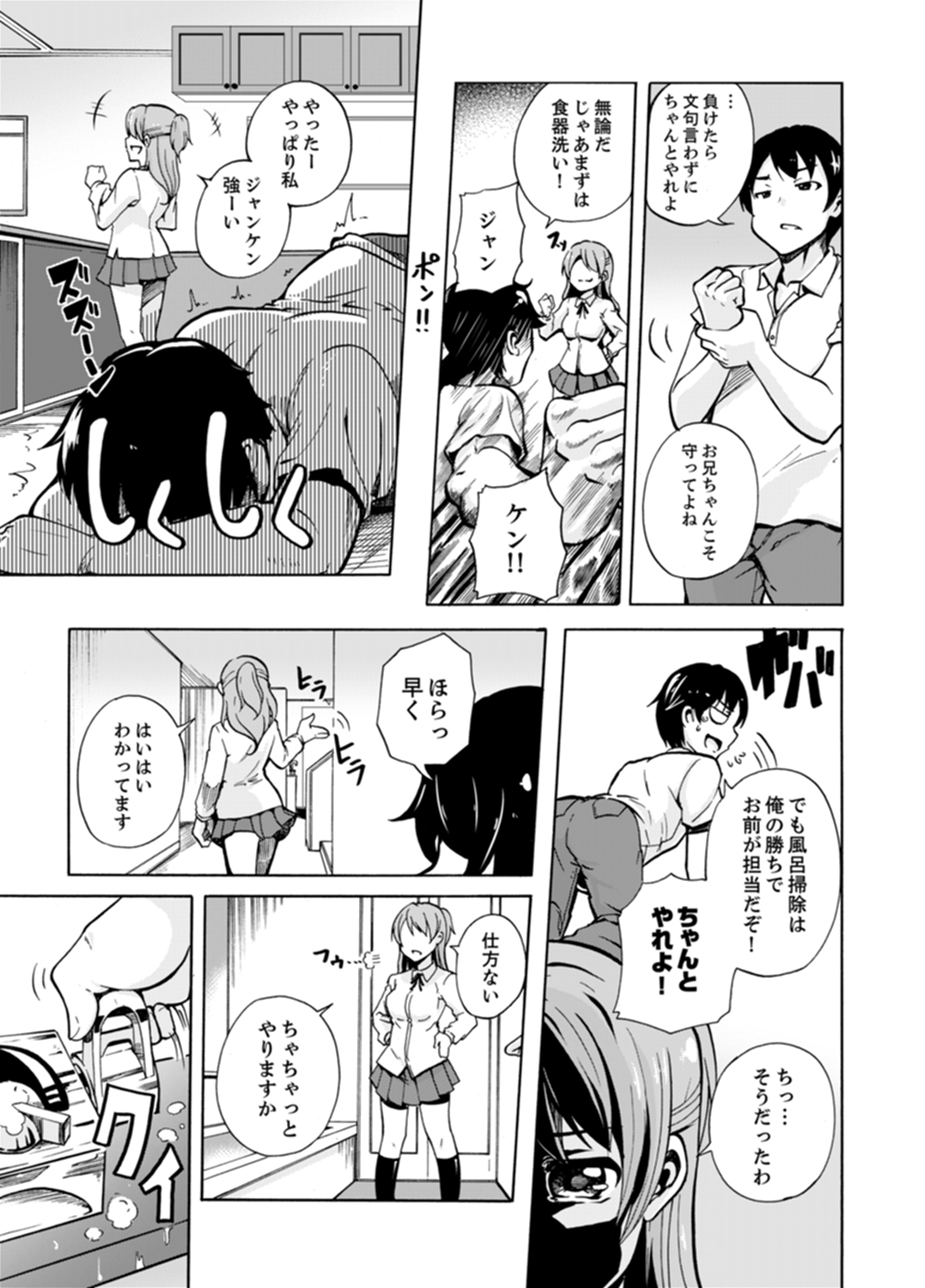 Imouto to Ofuro Ecchi !?~ Suketeru Chikubi ga Bikun Bikun page 5 full