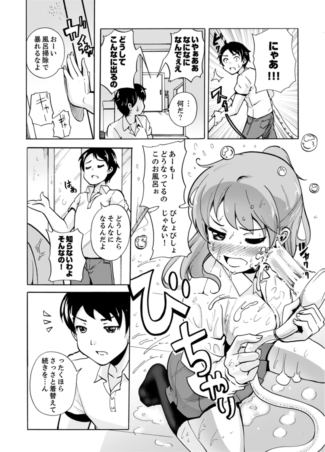Imouto to Ofuro Ecchi !?~ Suketeru Chikubi ga Bikun Bikun page 6 full
