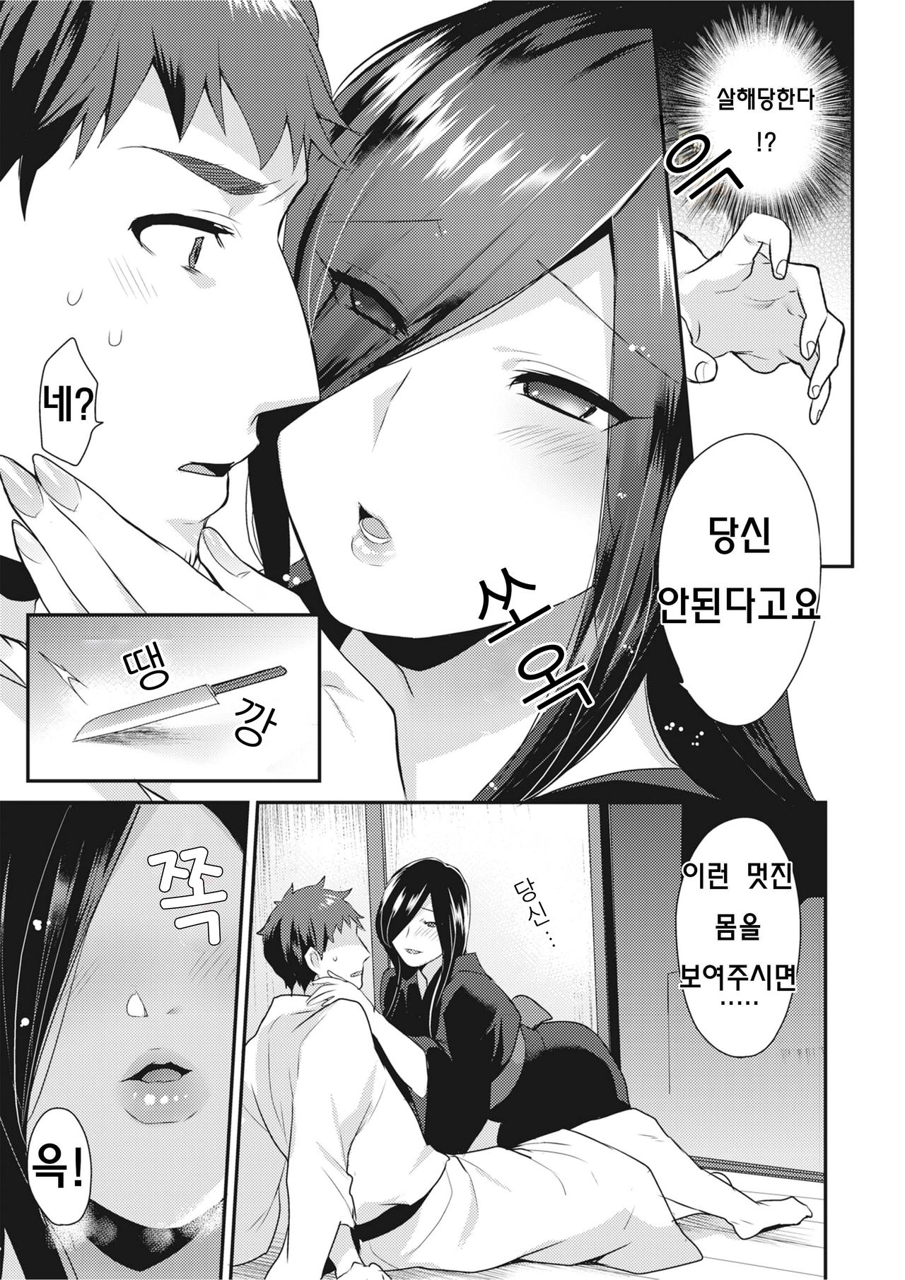 Oni Onna | 귀녀 page 5 full