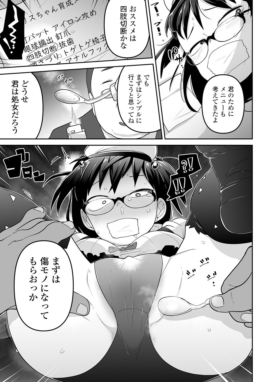 Ryona King Vol. 6 page 9 full
