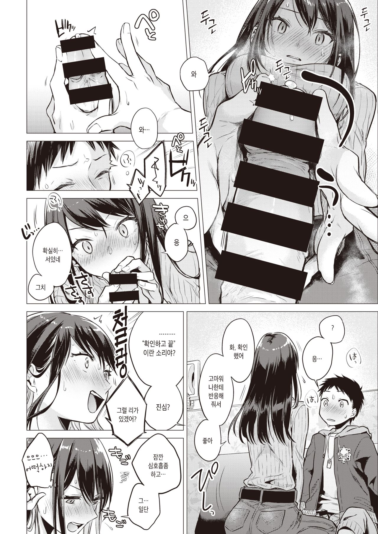 Nanaman page 10 full
