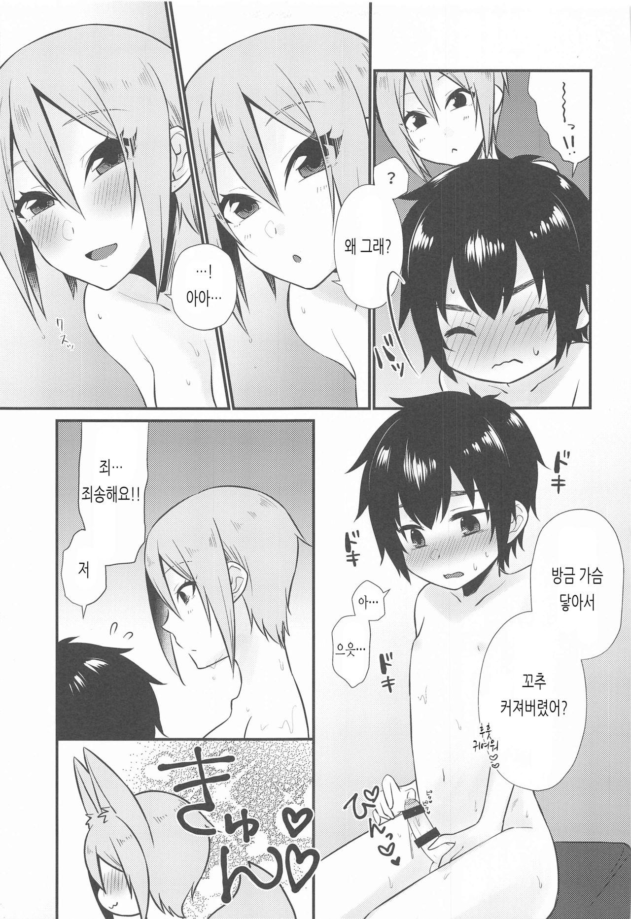Syuko-chan to Shota P | 슈코쨩과 쇼타 P page 10 full