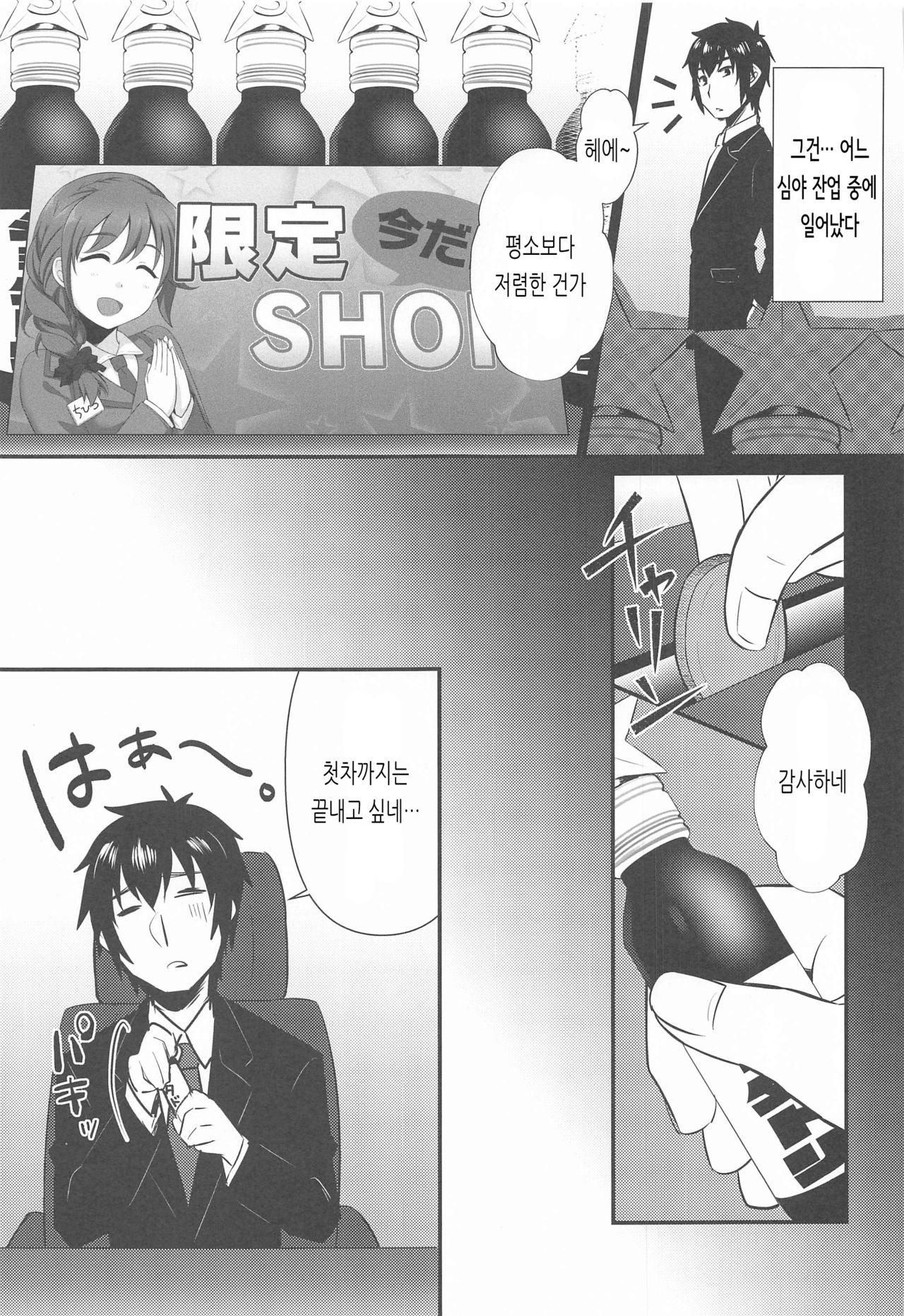 Syuko-chan to Shota P | 슈코쨩과 쇼타 P page 2 full
