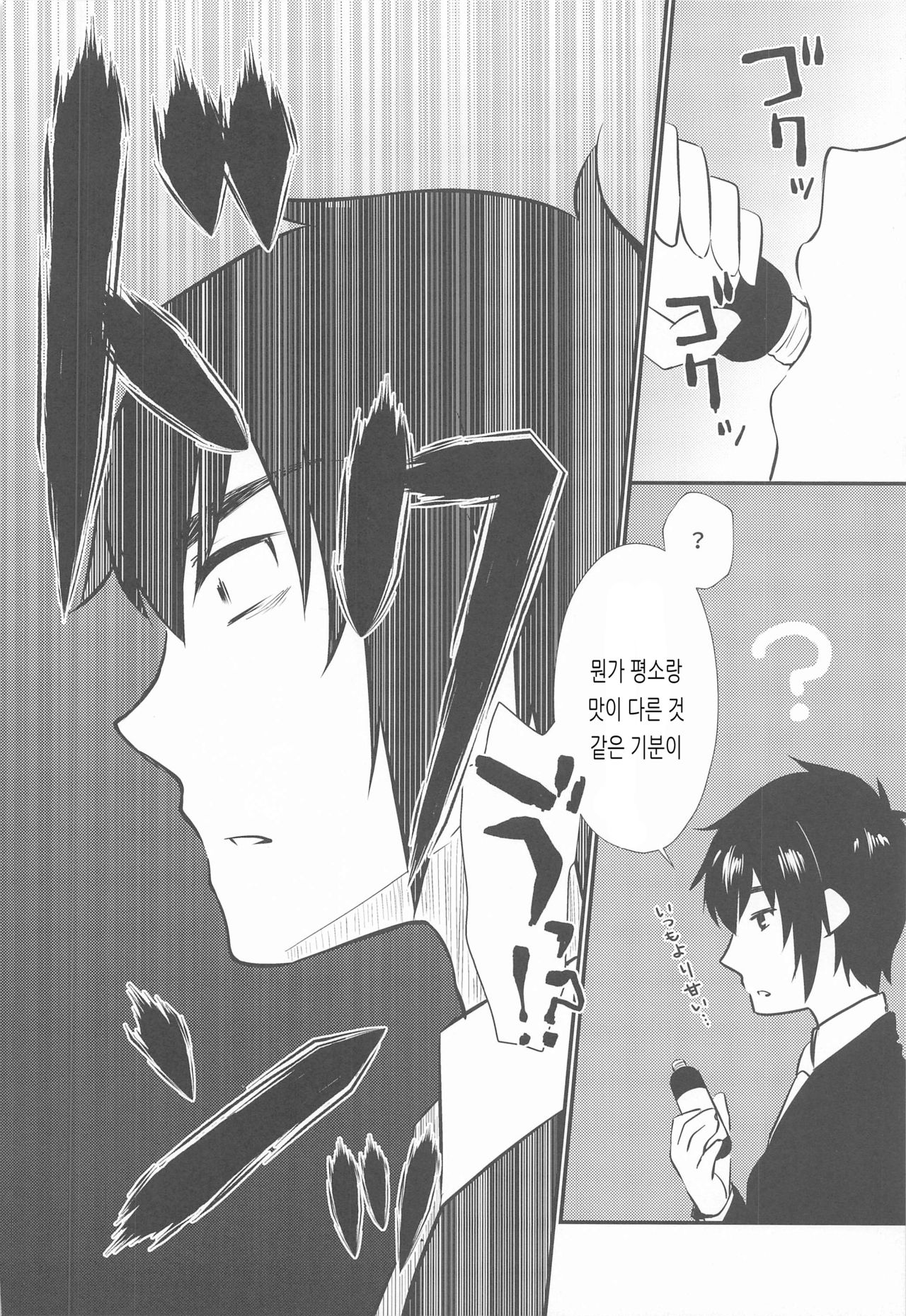 Syuko-chan to Shota P | 슈코쨩과 쇼타 P page 3 full