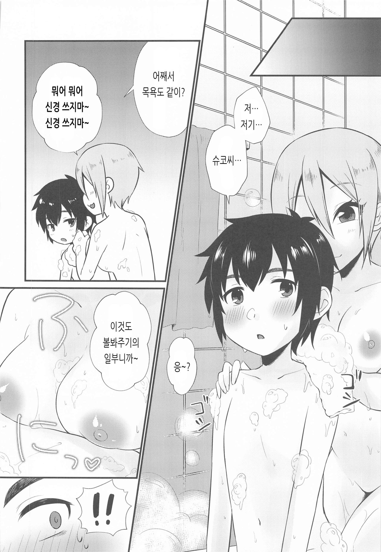 Syuko-chan to Shota P | 슈코쨩과 쇼타 P page 9 full