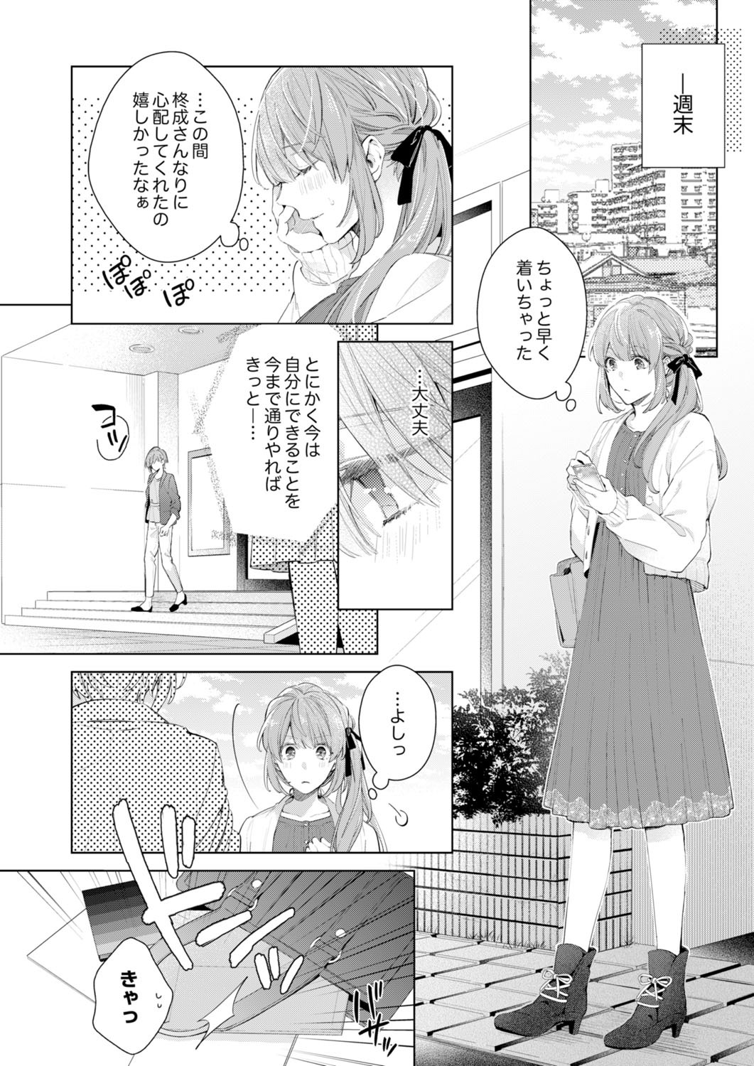 Shagai de wa, Risou no Joushi ga Ero ni Naru 12 page 10 full