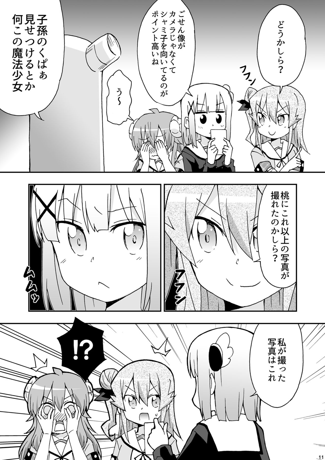 Wareme Mienai Shashin Senshuken 2 page 10 full