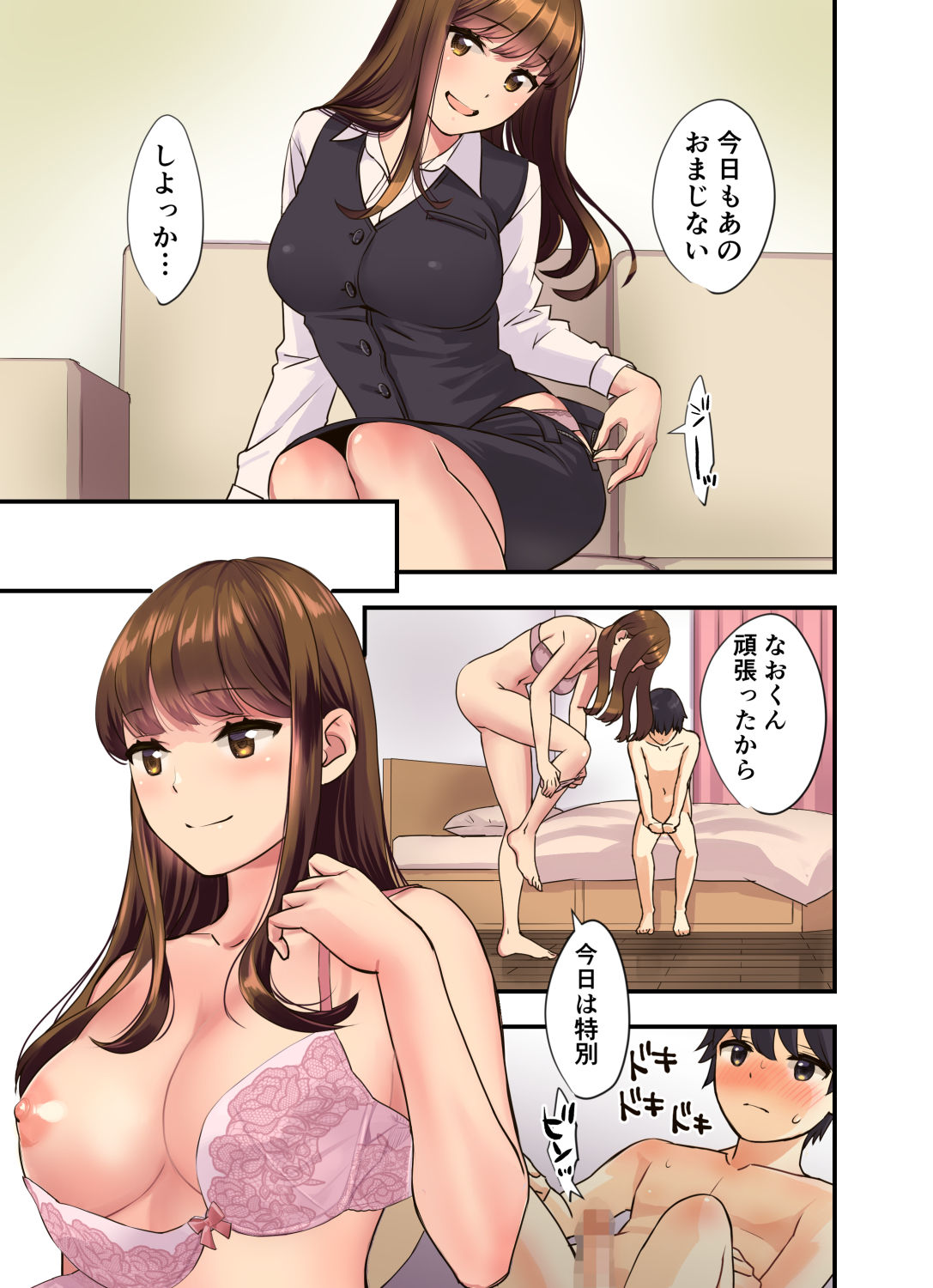 Boku no Tonari no Onee-chan page 5 full