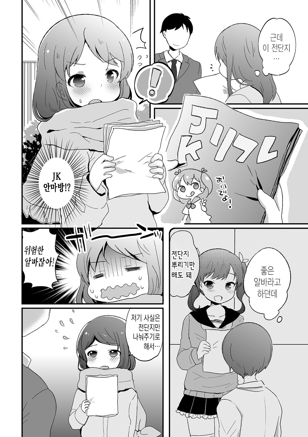 Otokonoko Refrain | 낭자애 Refrain page 3 full