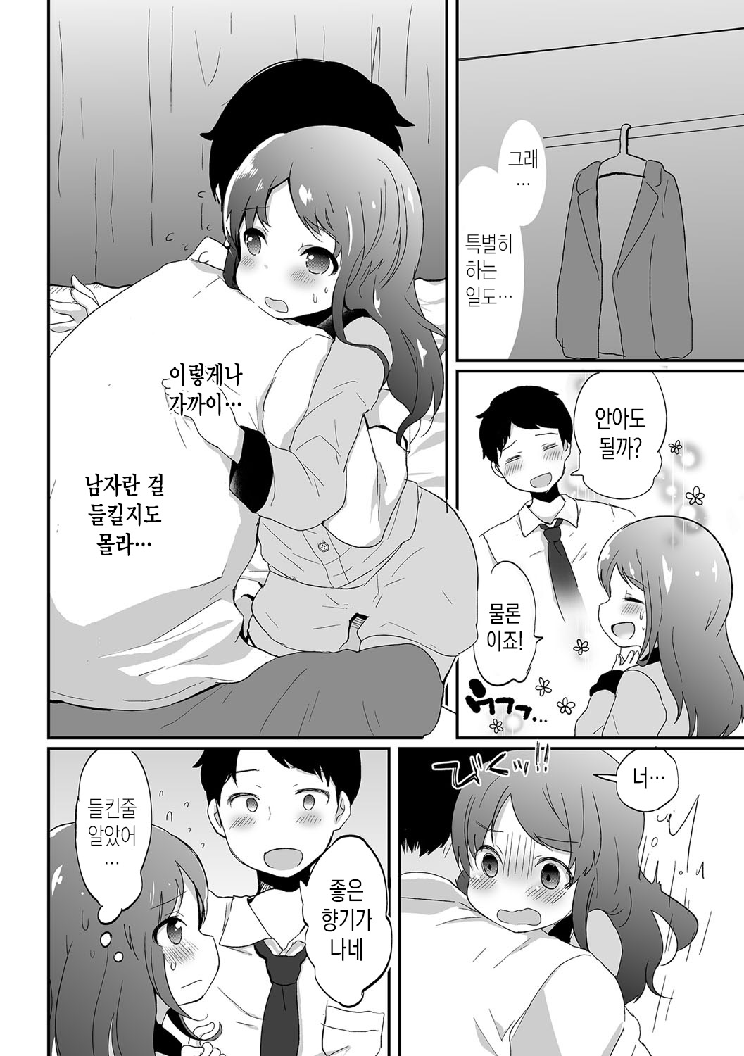 Otokonoko Refrain | 낭자애 Refrain page 5 full