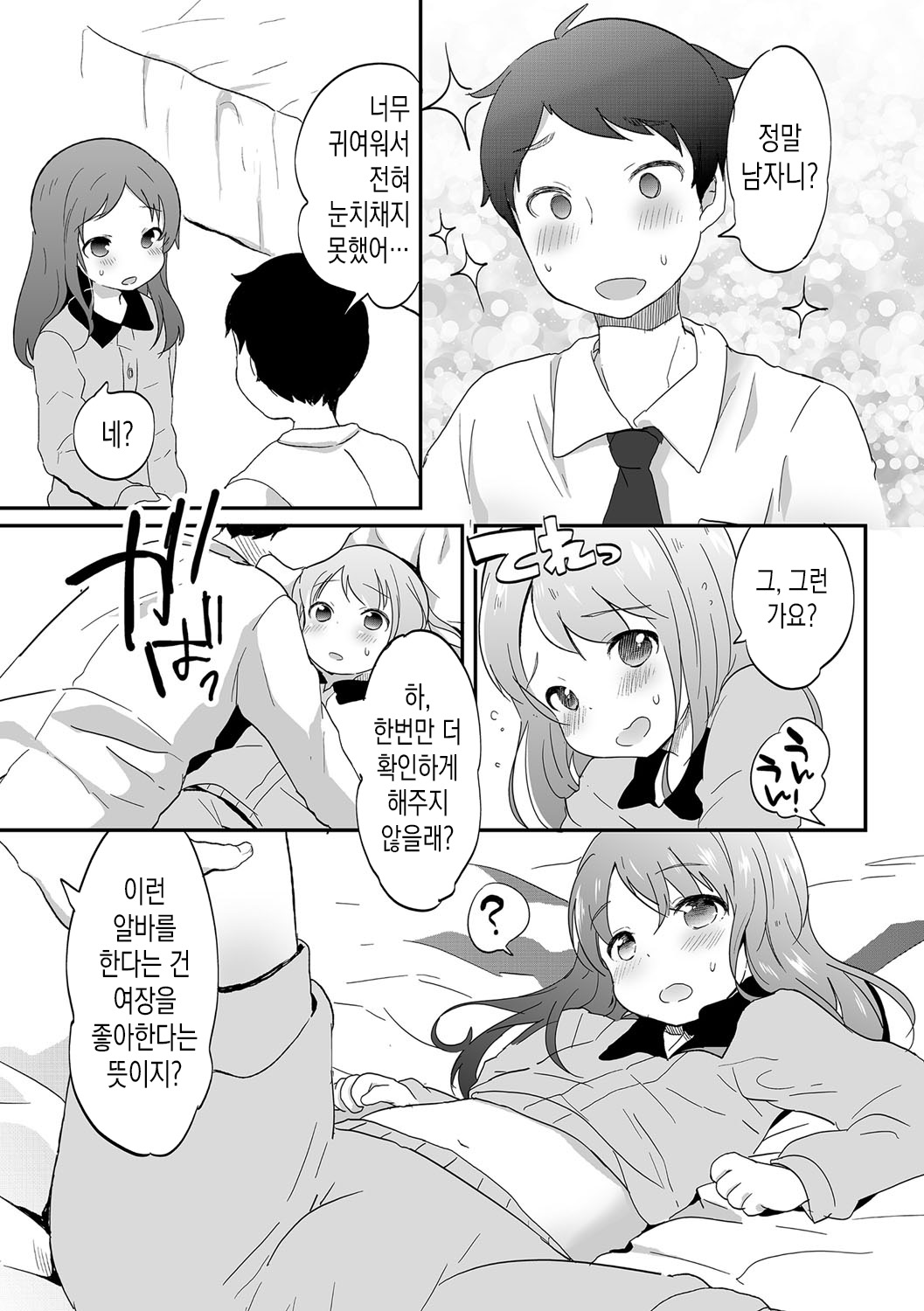Otokonoko Refrain | 낭자애 Refrain page 8 full