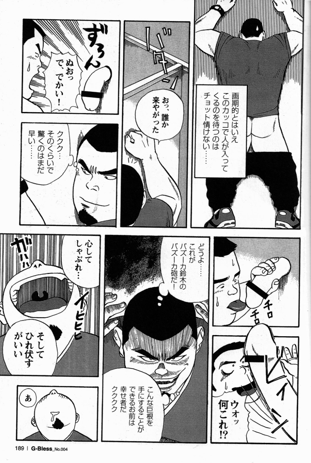 Yoshi Sukkya nen - Fusa Gu Otoko page 3 full
