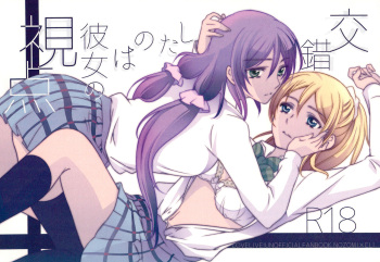 Kousaku shita no wa Kanojo no Shiten cover