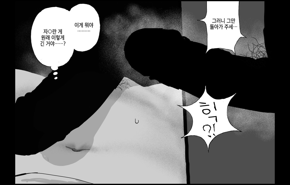 Joshidaisei VS Doutei Yobai Otoko | 여대생 VS 동정요바이남 page 9 full