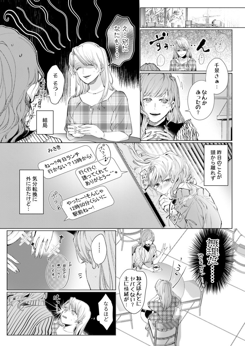 26歳処女、チャラ男上司に抱かれました 3巻 page 3 full