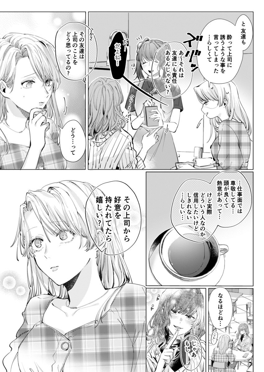 26歳処女、チャラ男上司に抱かれました 3巻 page 5 full