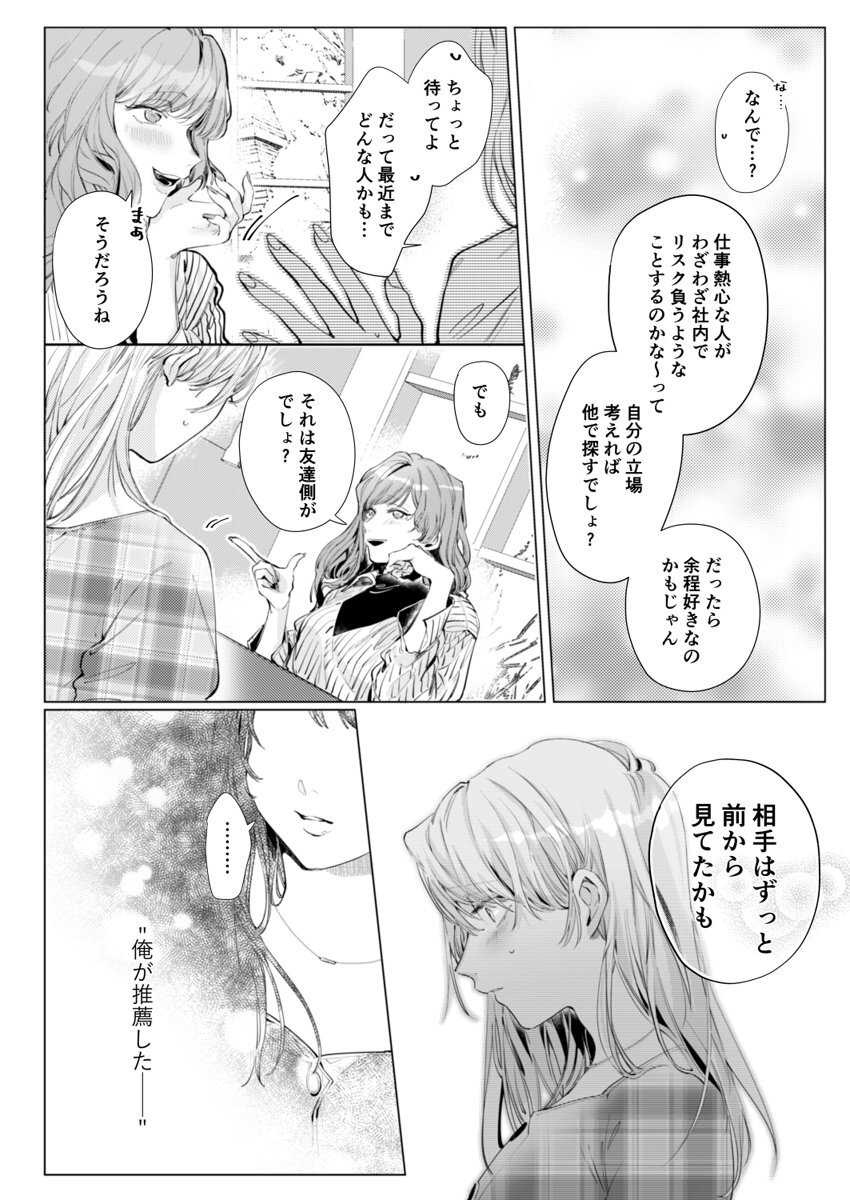 26歳処女、チャラ男上司に抱かれました 3巻 page 6 full