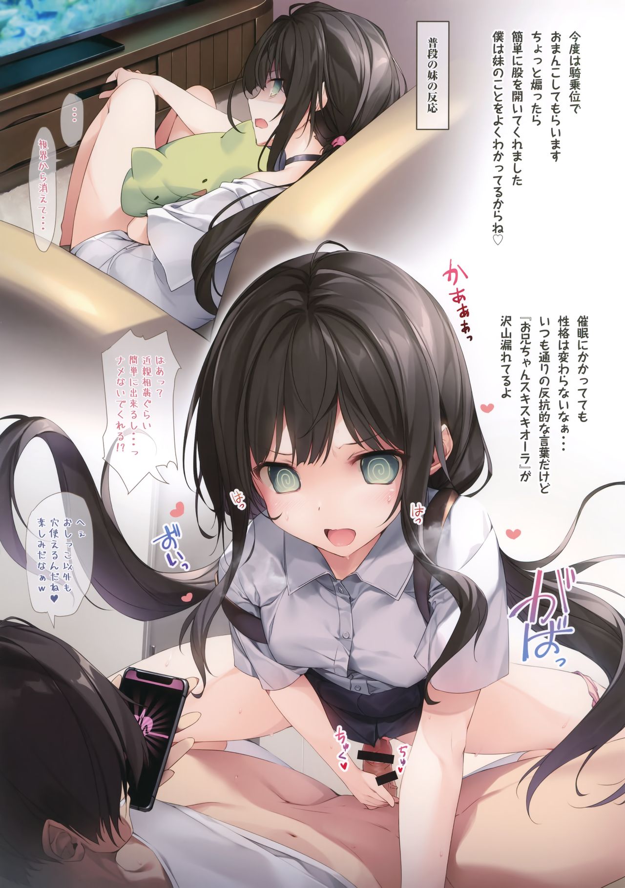 Imouto to  Ichaicha Suru Hon page 7 full
