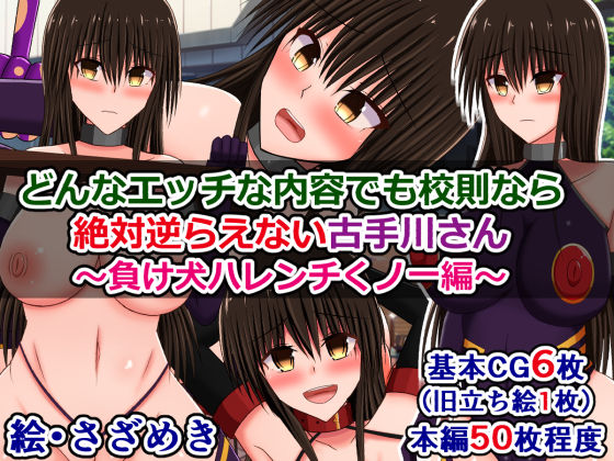 Donna Ecchi na Naiyou demo Kousoku nara Zettai Sakaraenai Kotegawa-san ~Makeinu Harenchi Kunoichi Hen~ page 1 full