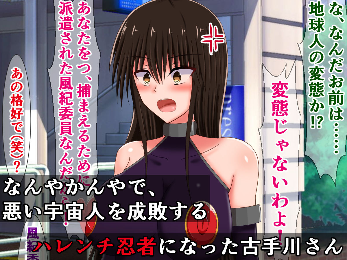 Donna Ecchi na Naiyou demo Kousoku nara Zettai Sakaraenai Kotegawa-san ~Makeinu Harenchi Kunoichi Hen~ page 2 full