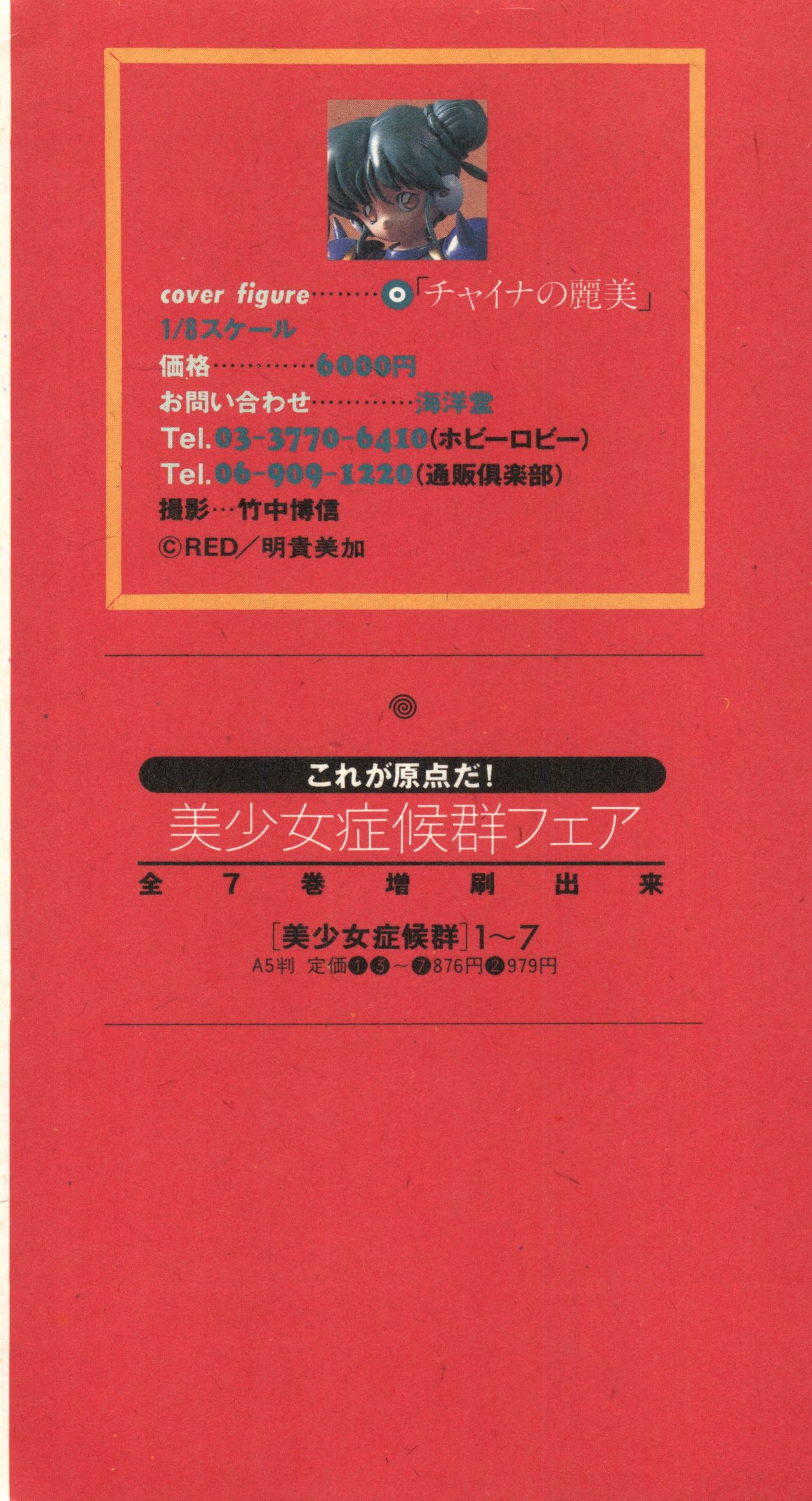 Shin Bishoujo Shoukougun 1 Reimei Hen page 3 full