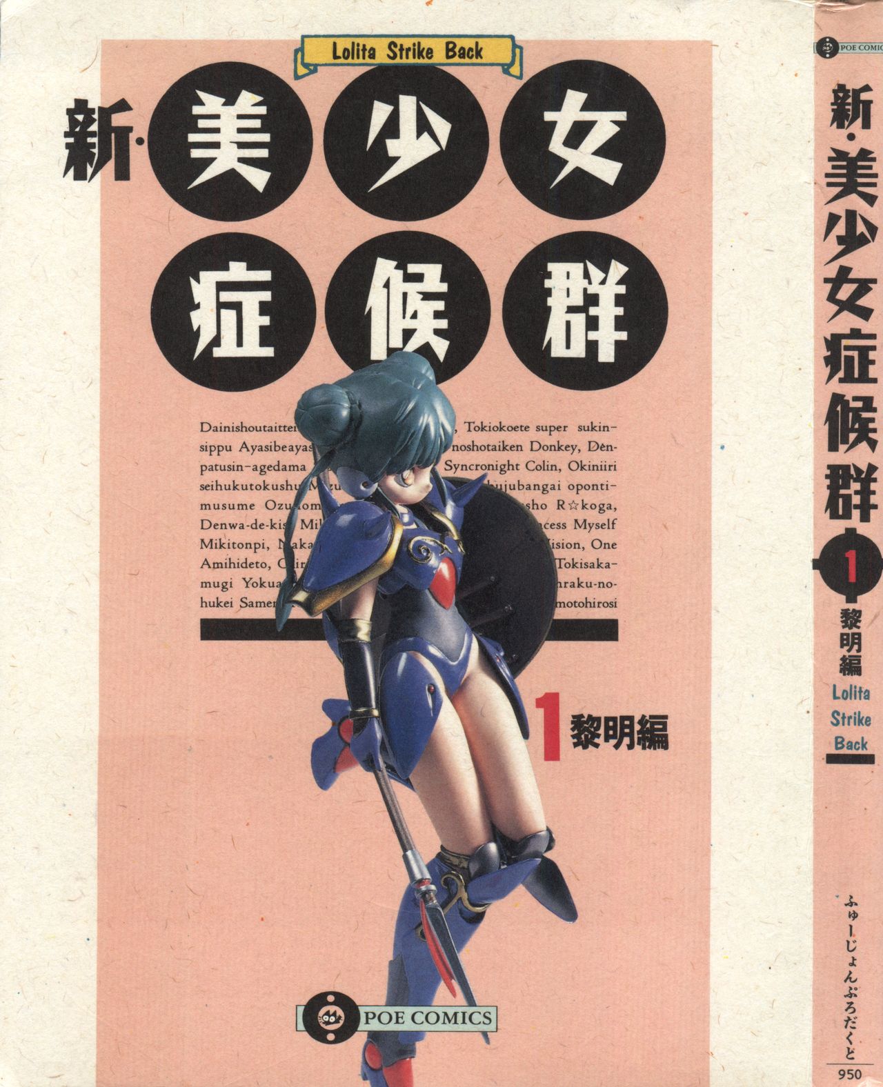 Shin Bishoujo Shoukougun 1 Reimei Hen page 4 full