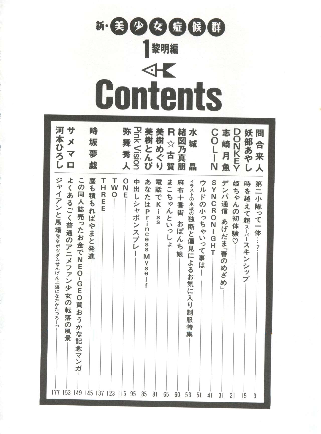 Shin Bishoujo Shoukougun 1 Reimei Hen page 8 full