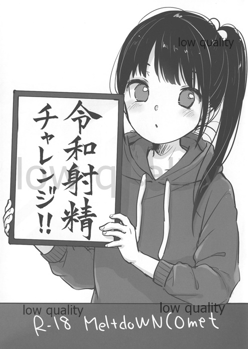 Reiwa Shasei Challenge!! page 1 full