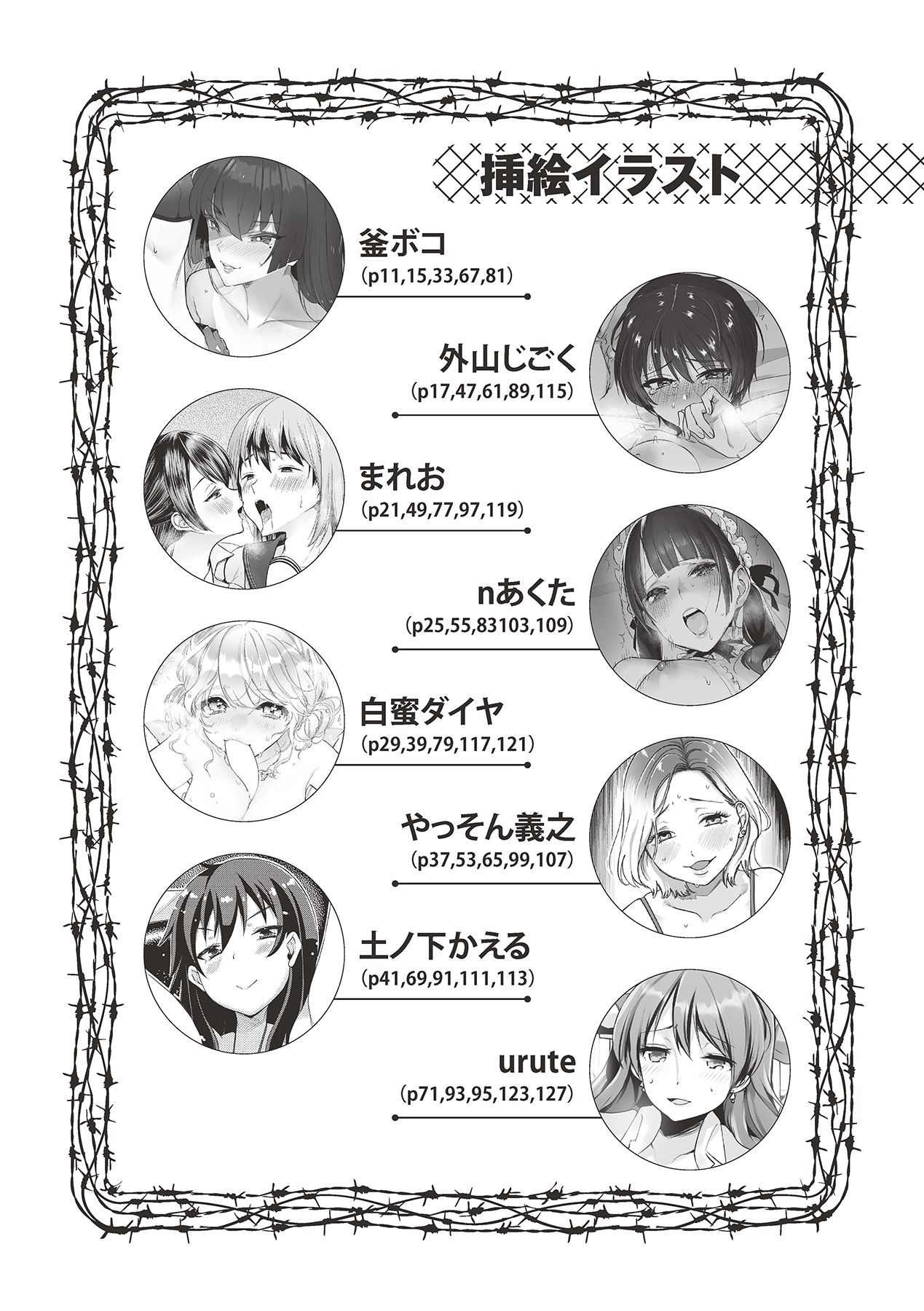 アブノーマル風俗入門 ラブドール風俗から、1000万円の風俗嬢まで page 6 full
