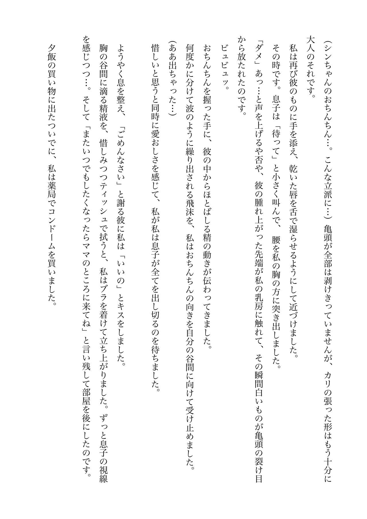 Kinsou no Natsu - Youkihi Konshin Soukan Setsuwashuu 2 Musuko no Kanojo page 10 full