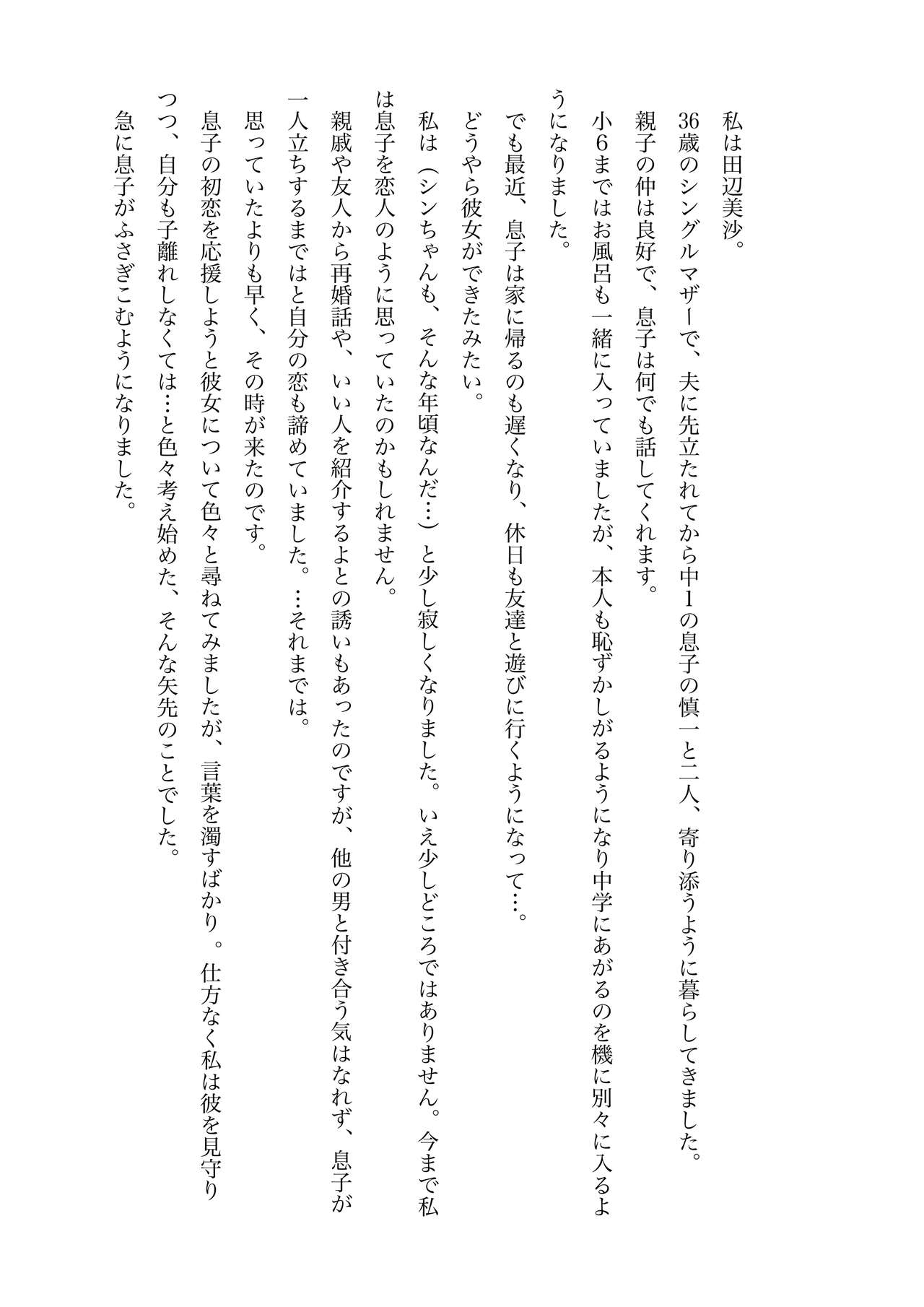 Kinsou no Natsu - Youkihi Konshin Soukan Setsuwashuu 2 Musuko no Kanojo page 3 full