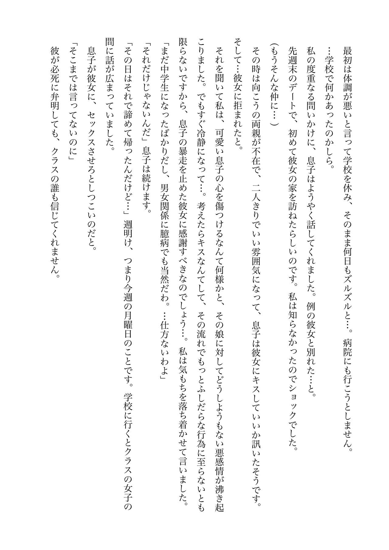 Kinsou no Natsu - Youkihi Konshin Soukan Setsuwashuu 2 Musuko no Kanojo page 5 full