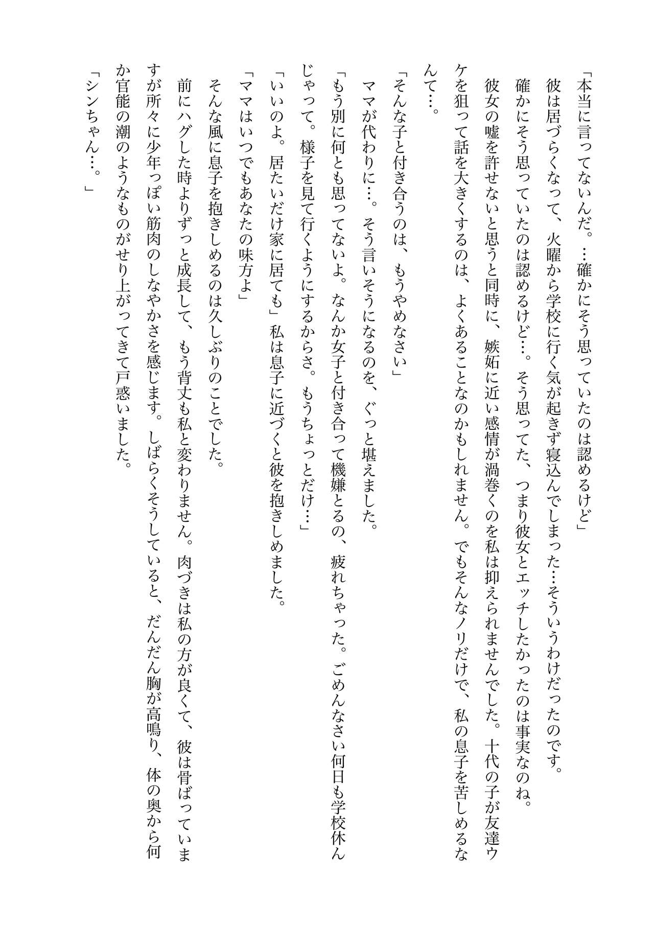 Kinsou no Natsu - Youkihi Konshin Soukan Setsuwashuu 2 Musuko no Kanojo page 6 full