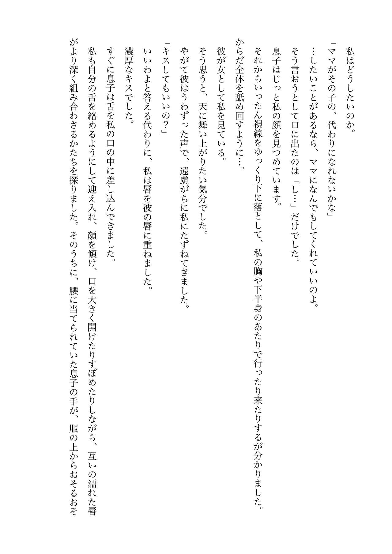 Kinsou no Natsu - Youkihi Konshin Soukan Setsuwashuu 2 Musuko no Kanojo page 7 full