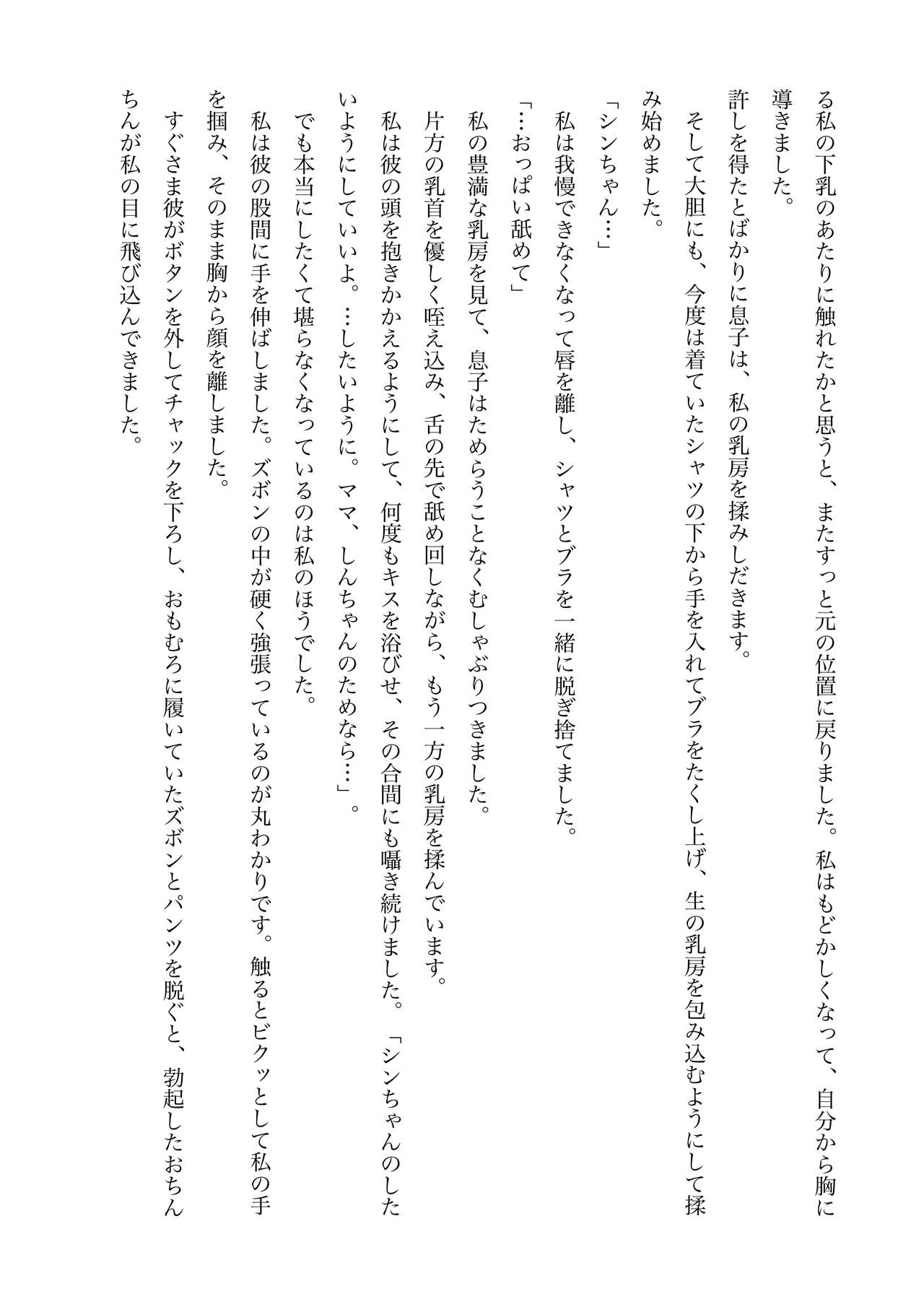 Kinsou no Natsu - Youkihi Konshin Soukan Setsuwashuu 2 Musuko no Kanojo page 8 full