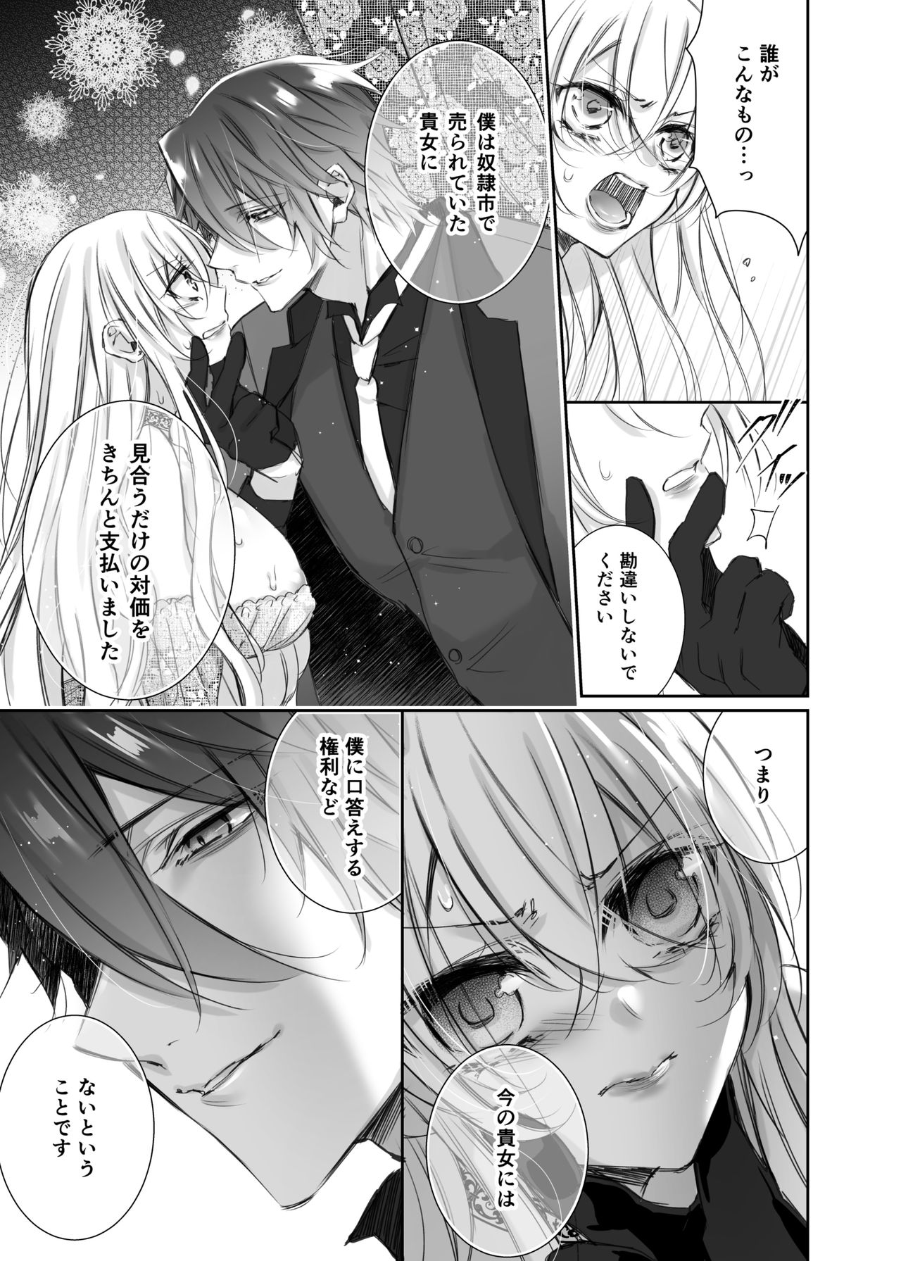 Maria××Maid 2 page 10 full