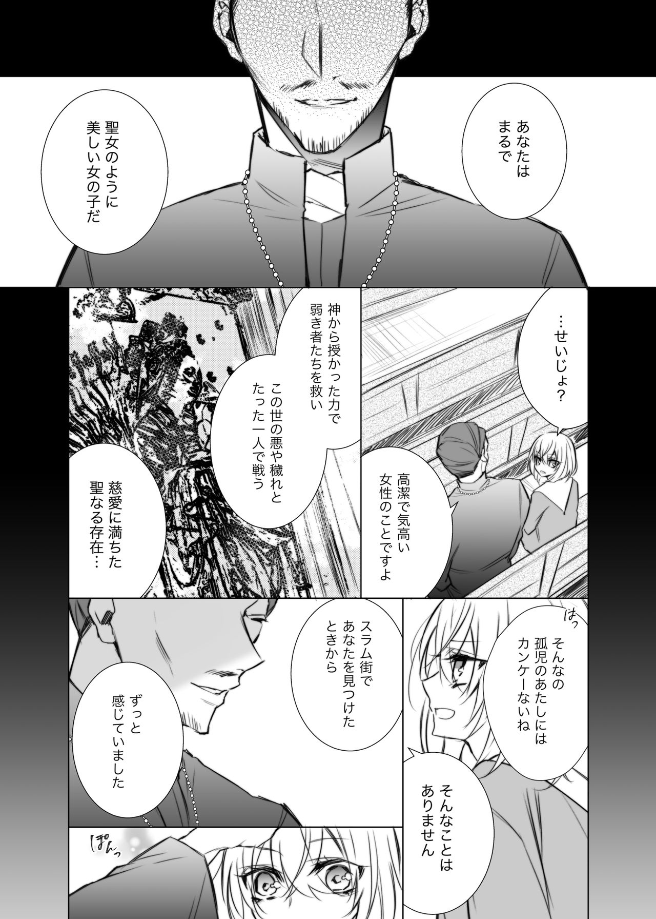 Maria××Maid 2 page 4 full