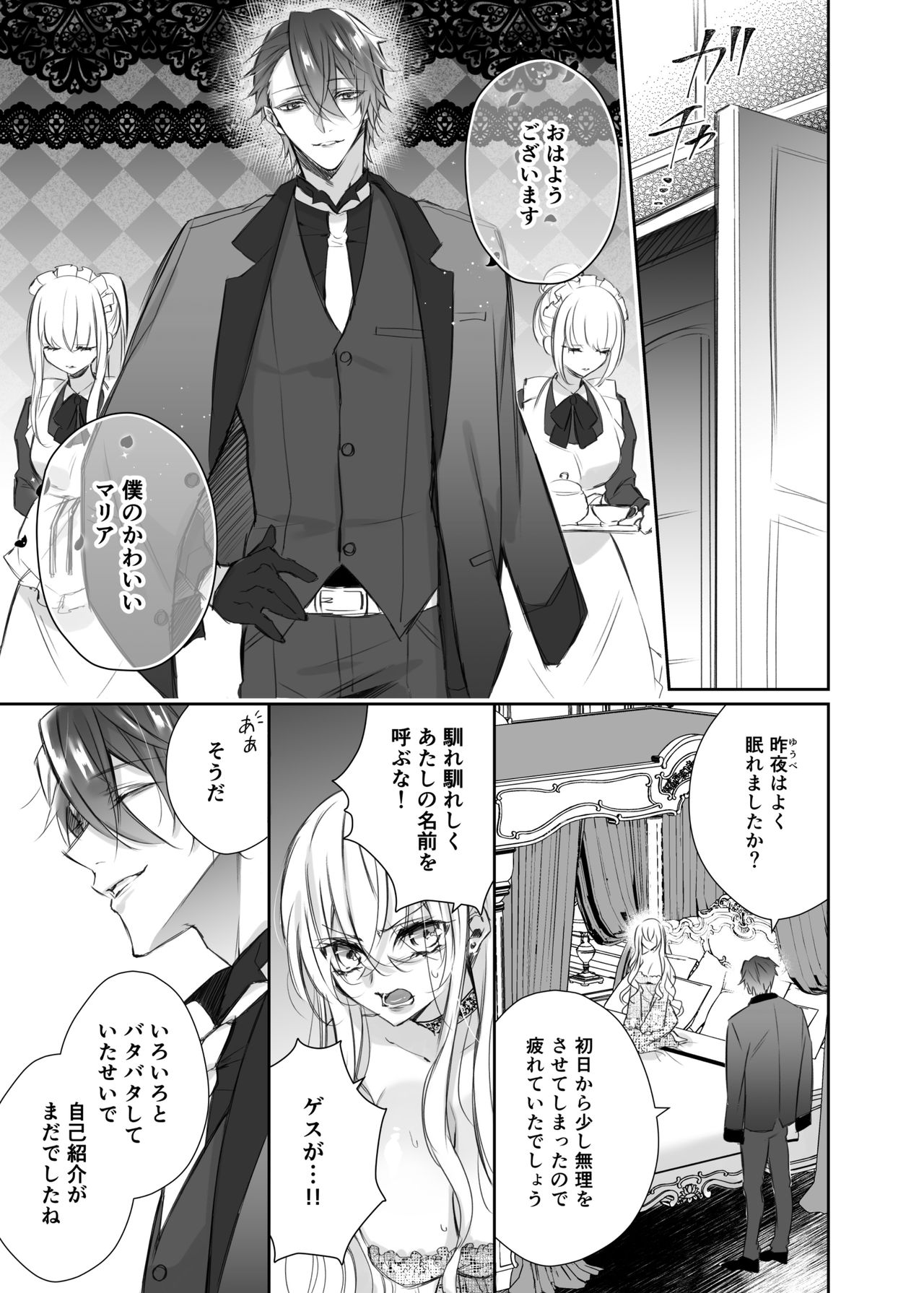 Maria××Maid 2 page 8 full
