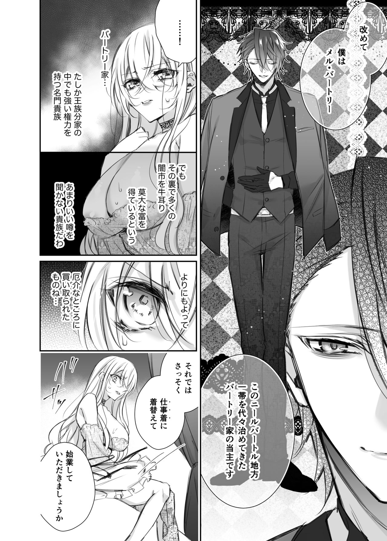 Maria××Maid 2 page 9 full