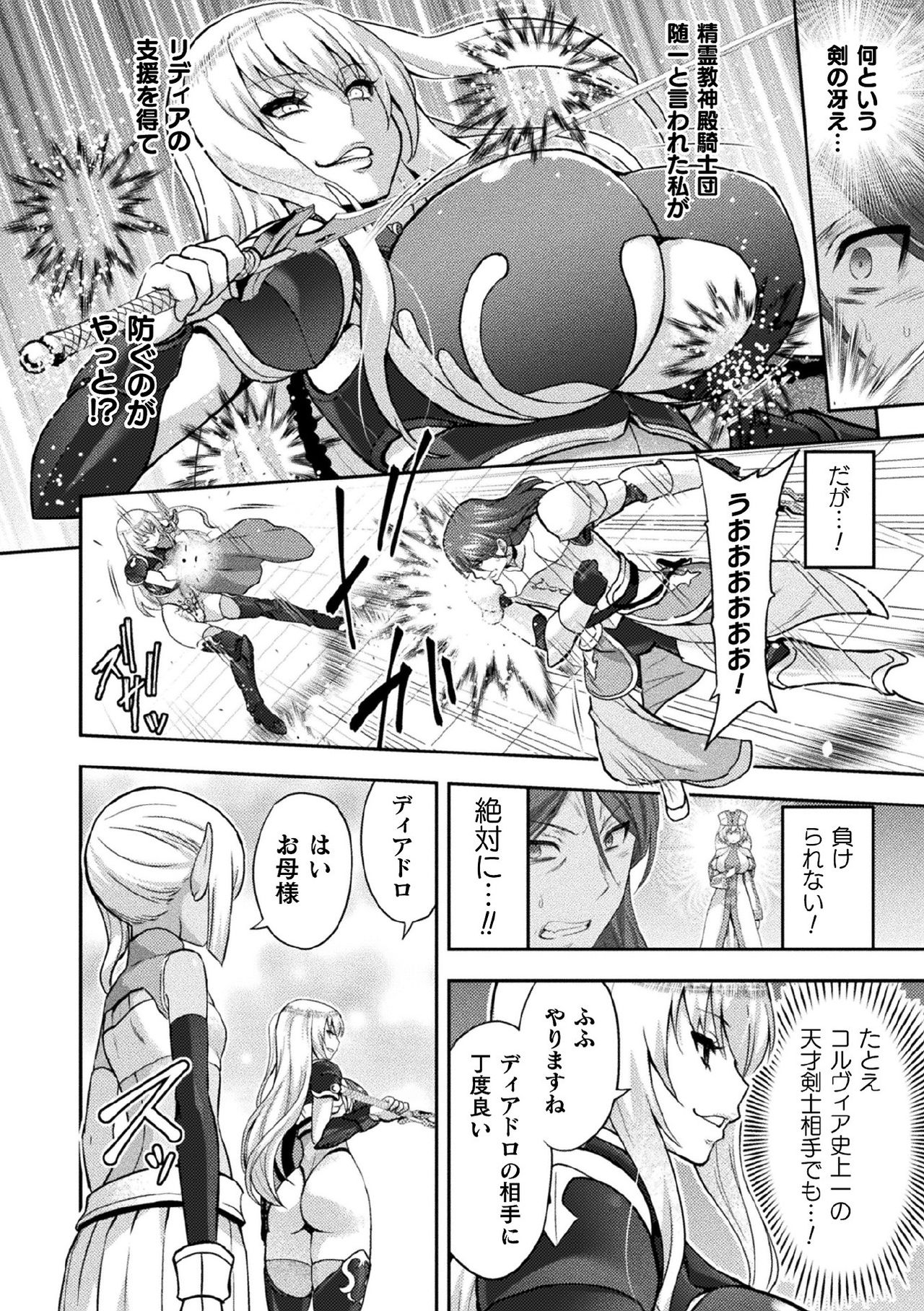 Kukkoro Heroines Vol. 5 page 10 full