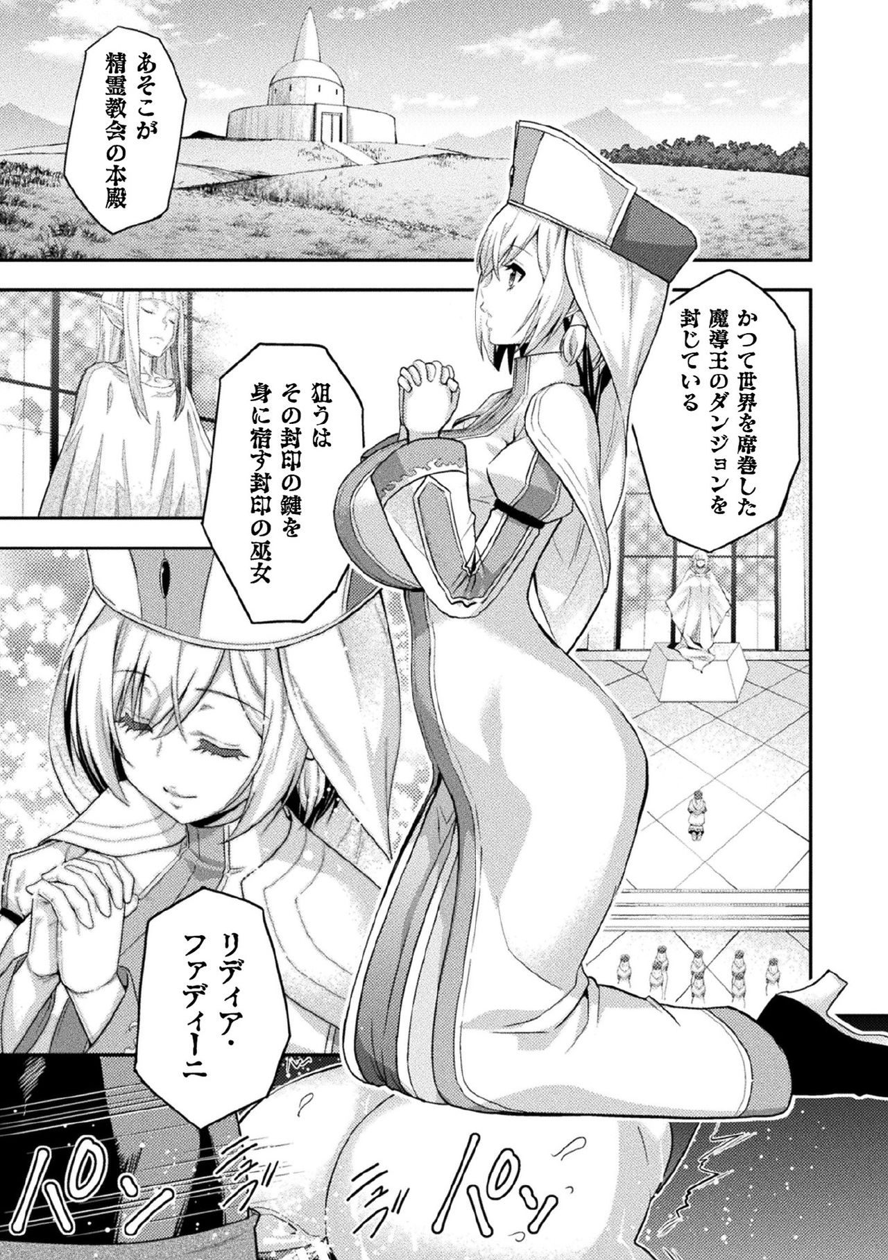 Kukkoro Heroines Vol. 5 page 3 full