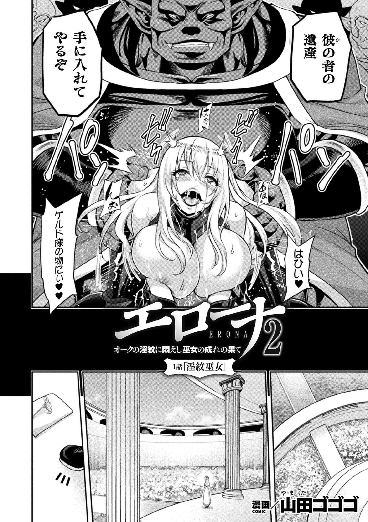 Kukkoro Heroines Vol. 5 page 4 full
