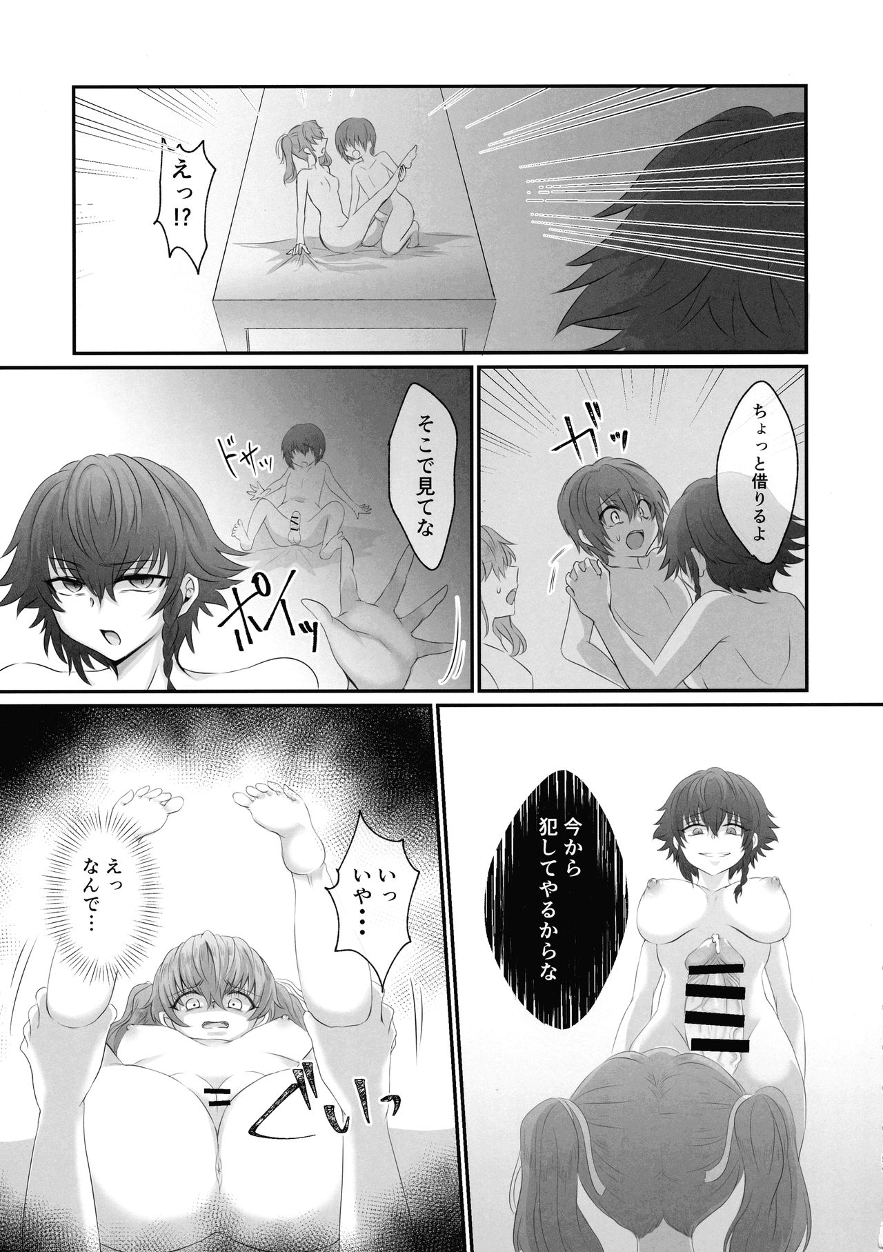 Twitter Matome hon ~ Futanari Seibun Oume ~ page 5 full