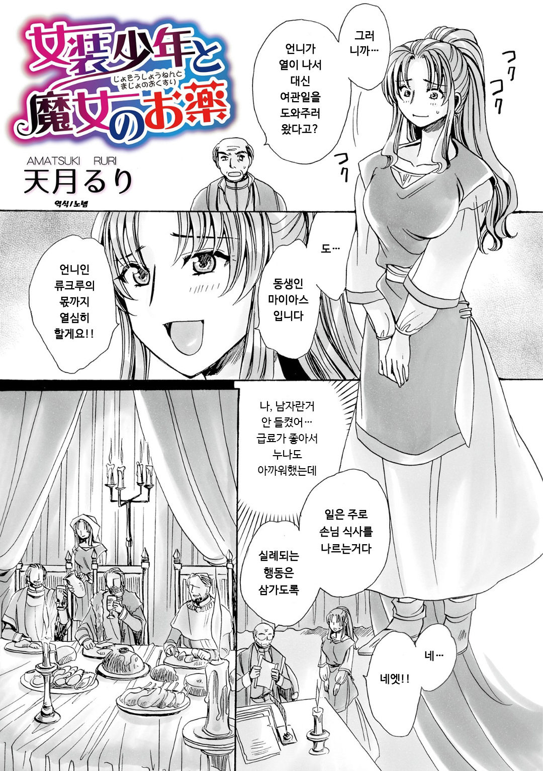 Josou Shounen to Majo no Okusuri | 여장소년과 마녀의 약 page 1 full