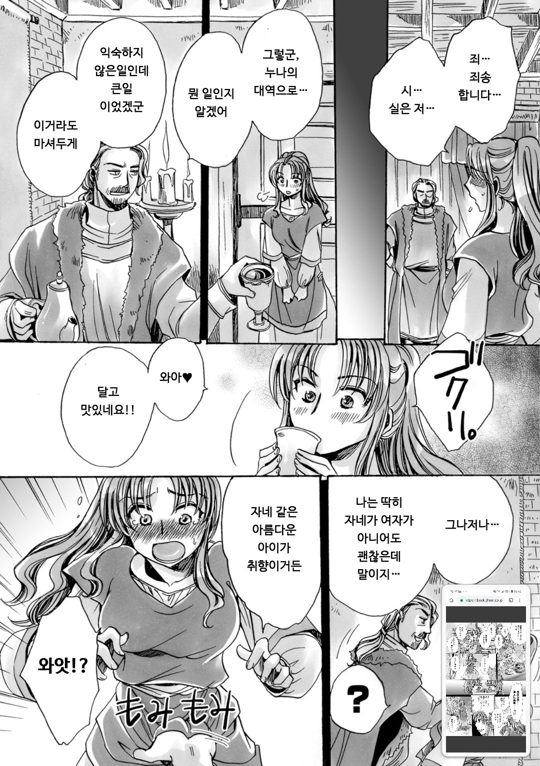 Josou Shounen to Majo no Okusuri | 여장소년과 마녀의 약 page 3 full