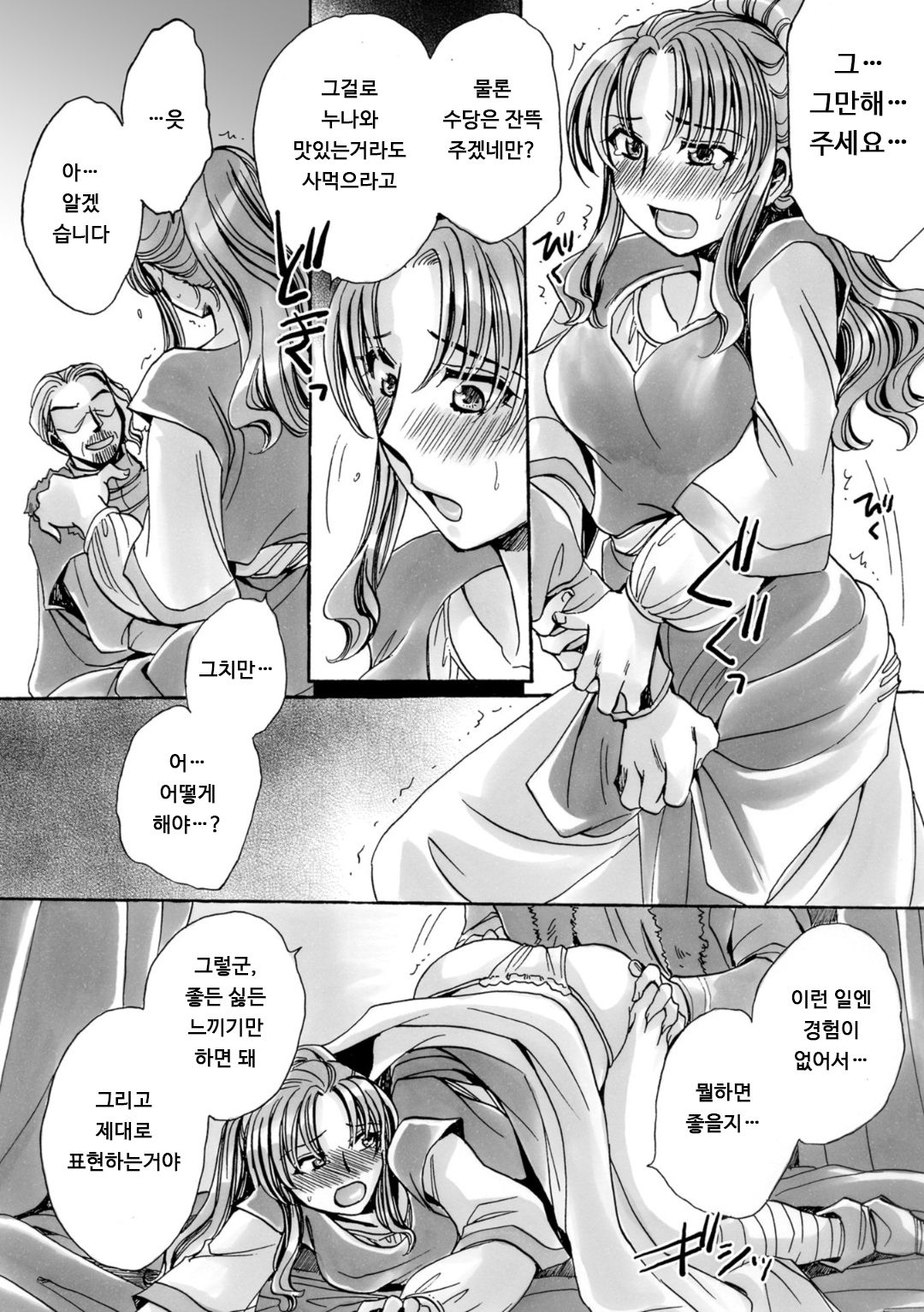 Josou Shounen to Majo no Okusuri | 여장소년과 마녀의 약 page 4 full