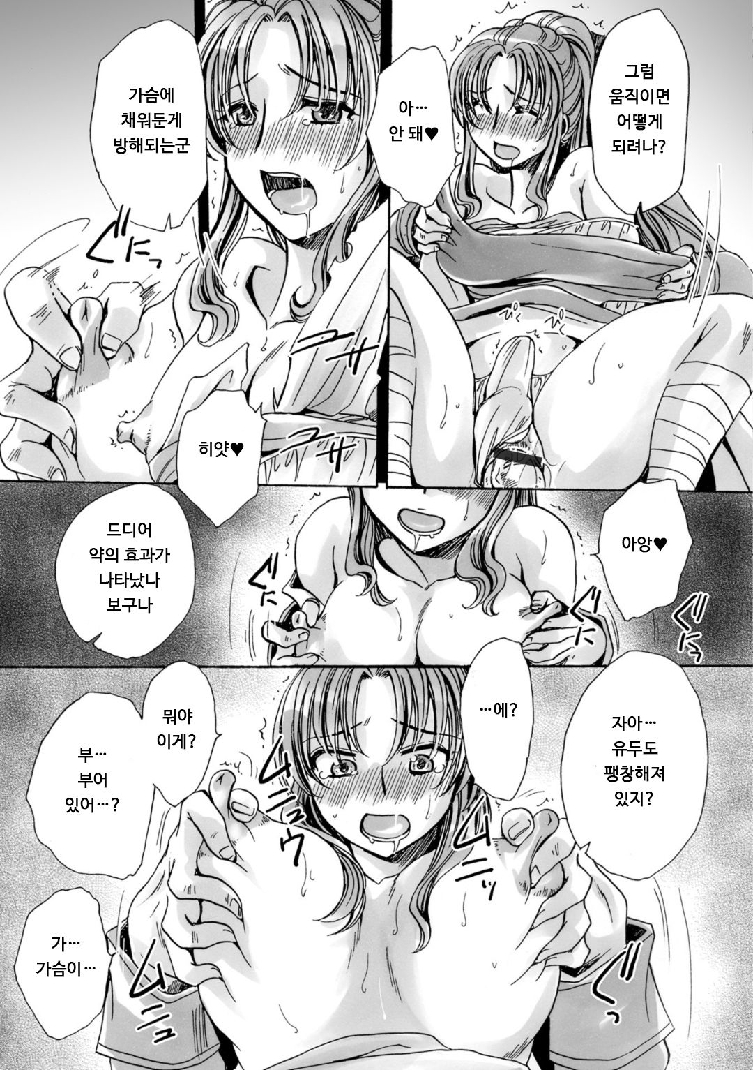 Josou Shounen to Majo no Okusuri | 여장소년과 마녀의 약 page 7 full