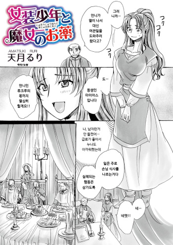 Josou Shounen to Majo no Okusuri | 여장소년과 마녀의 약 cover